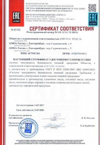 Сертификация OHSAS 18001 Озерске Разработка и сертификация системы ХАССП